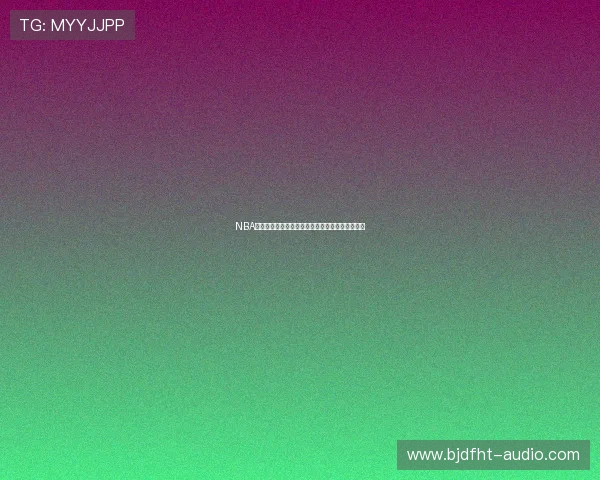 NBA精彩赛事直播回放全覆盖,尽享高清即时比赛体验