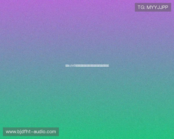 体育cctv5篮球直播吧精彩赛事全程直击带你畅享巅峰对决体验